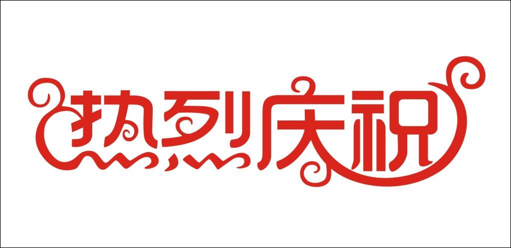 熱烈慶祝我單位獲得“鋼卷尺拉簧秤輔助工裝”和“水平高差測量輔助裝置”專利證書