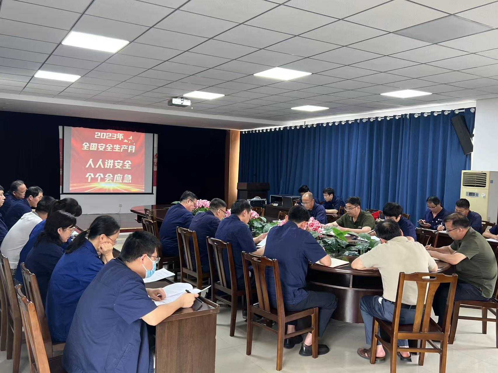 組織召開安委會工作會議暨 “安全生產月”動員會