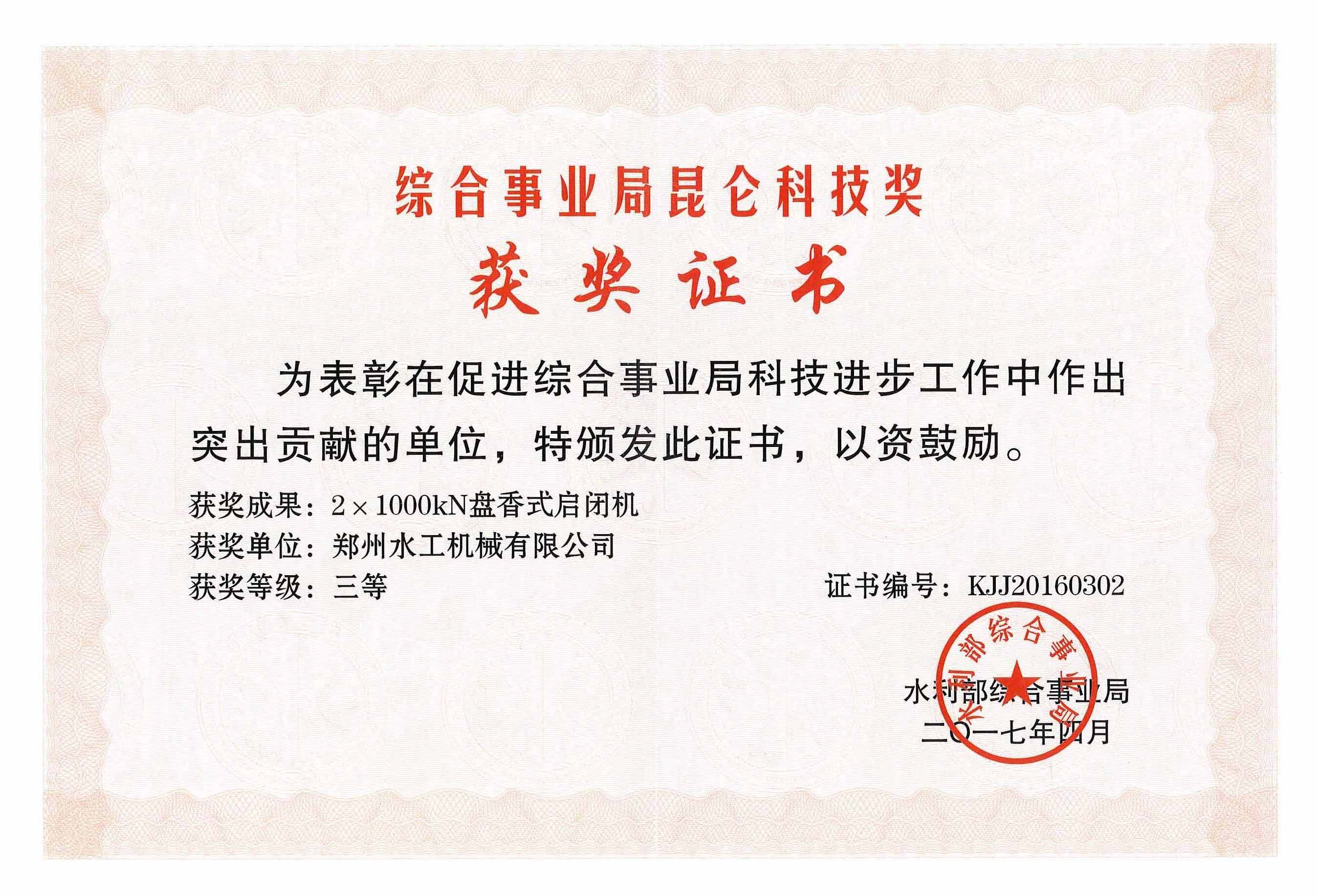 昆侖獎三等獎