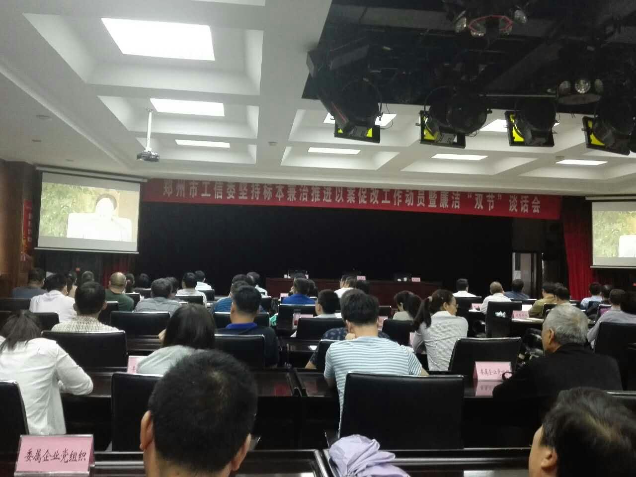 我公司參加市工信委 “廉潔‘雙節’談話會”
