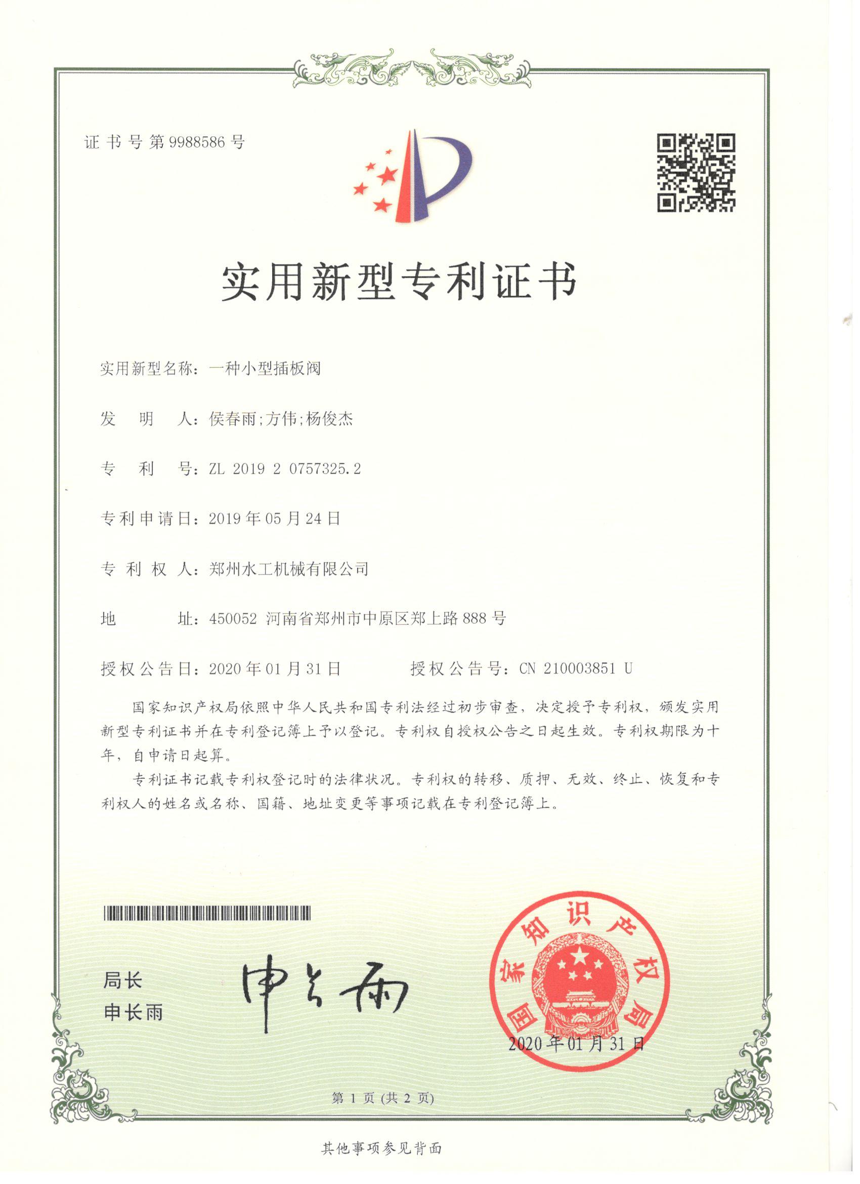 一種小型插板閥