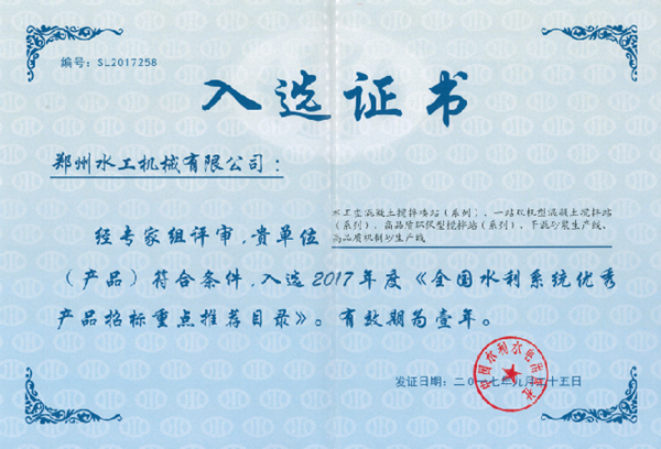 入選證書