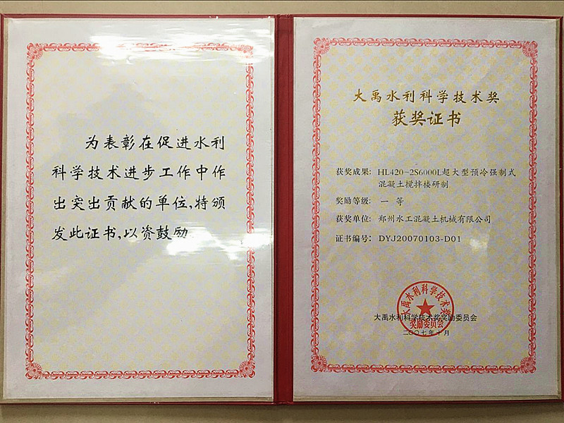 大禹水利科學技術獎