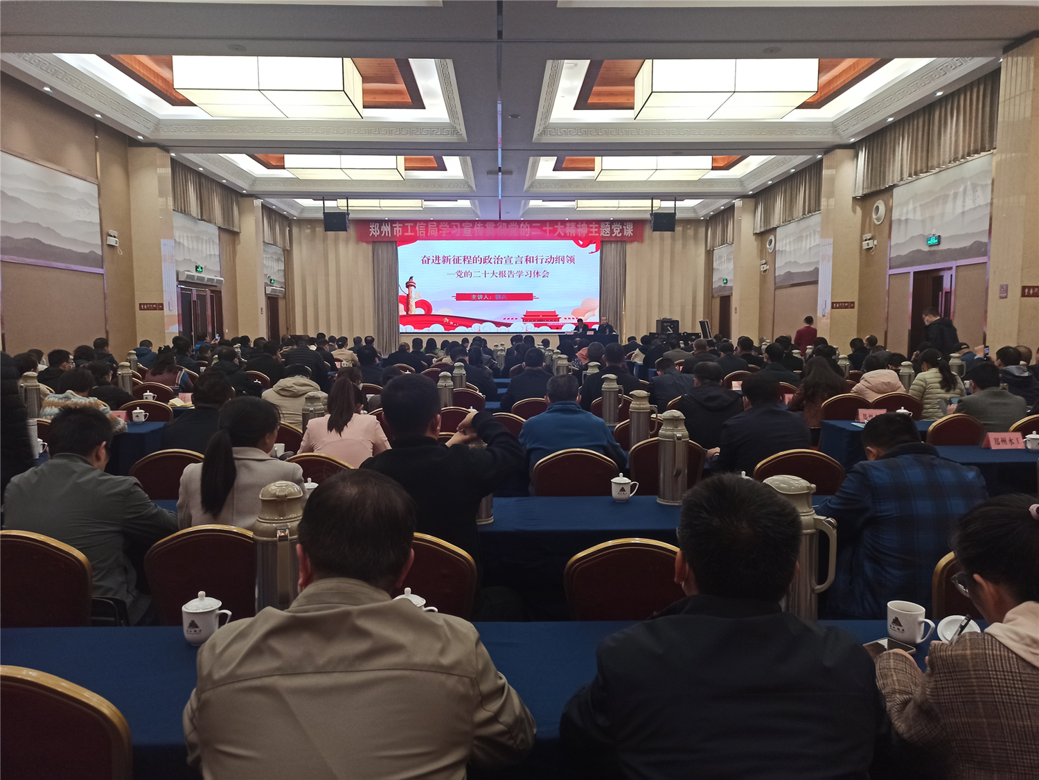 我公司參加鄭州市工信局舉辦的學習宣傳黨的二十大精神主題黨課