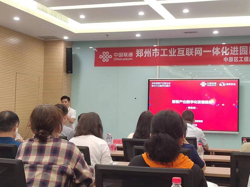 鄭州水工機械有限公司參加 中原區工業互聯網一體化進園區“百城千園行”活動