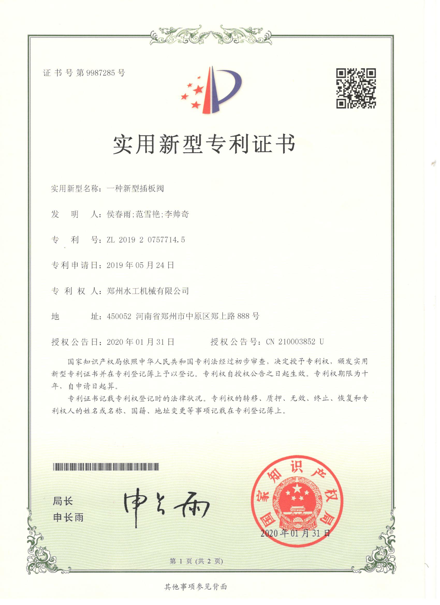 一種新型插板閥